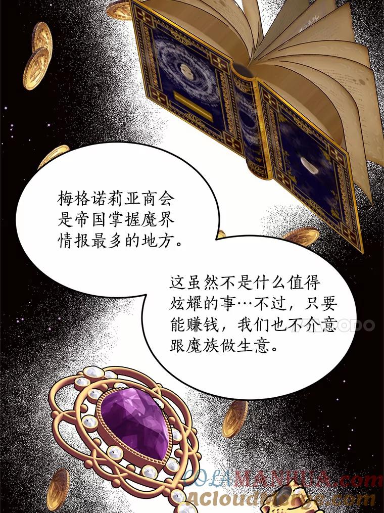 目标是成为长命百岁的千金大小姐 81.魔法触媒的秘密 第41页