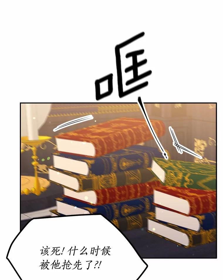 目标是成为长命百岁的千金大小姐 81.魔法触媒的秘密 第112页