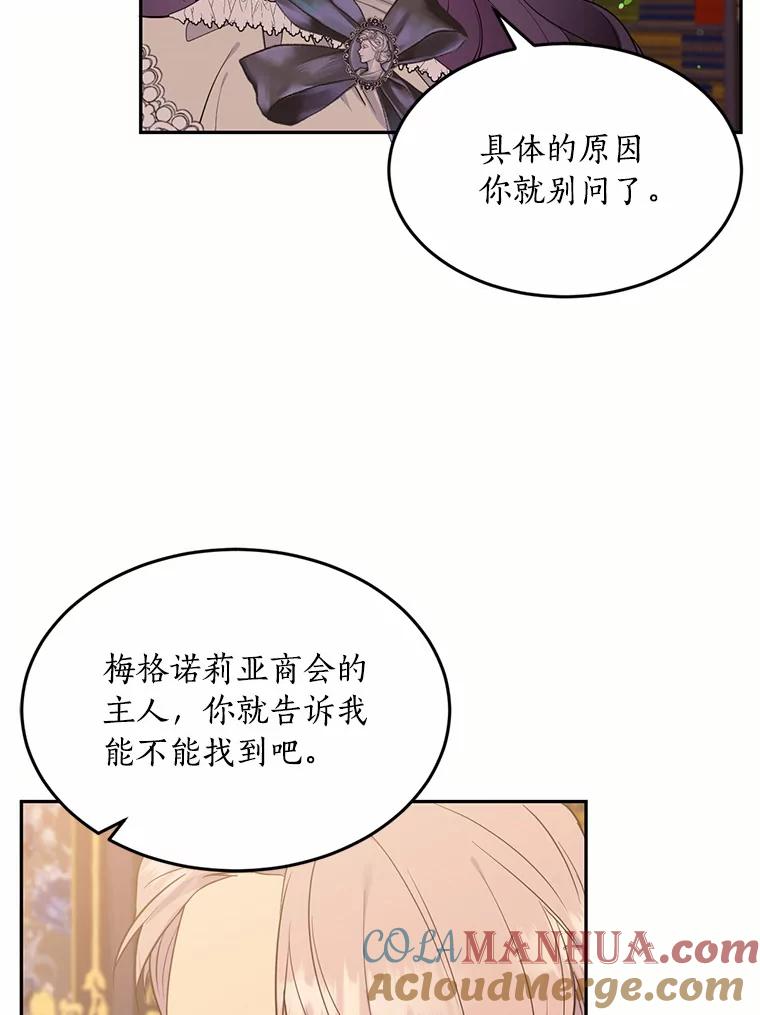 目标是成为长命百岁的千金大小姐 81.魔法触媒的秘密 第37页