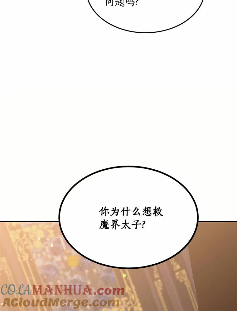目标是成为长命百岁的千金大小姐 81.魔法触媒的秘密 第81页