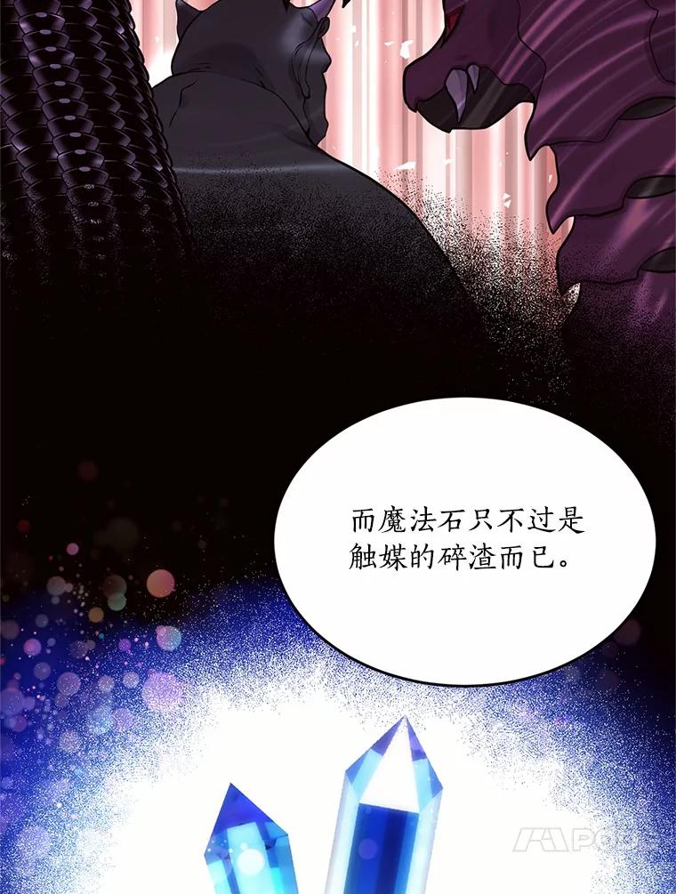 目标是成为长命百岁的千金大小姐 81.魔法触媒的秘密 第60页