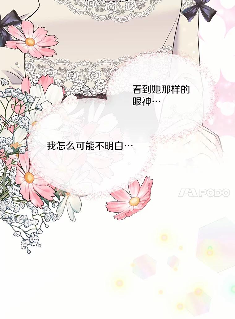 目标是成为长命百岁的千金大小姐 81.魔法触媒的秘密 第106页