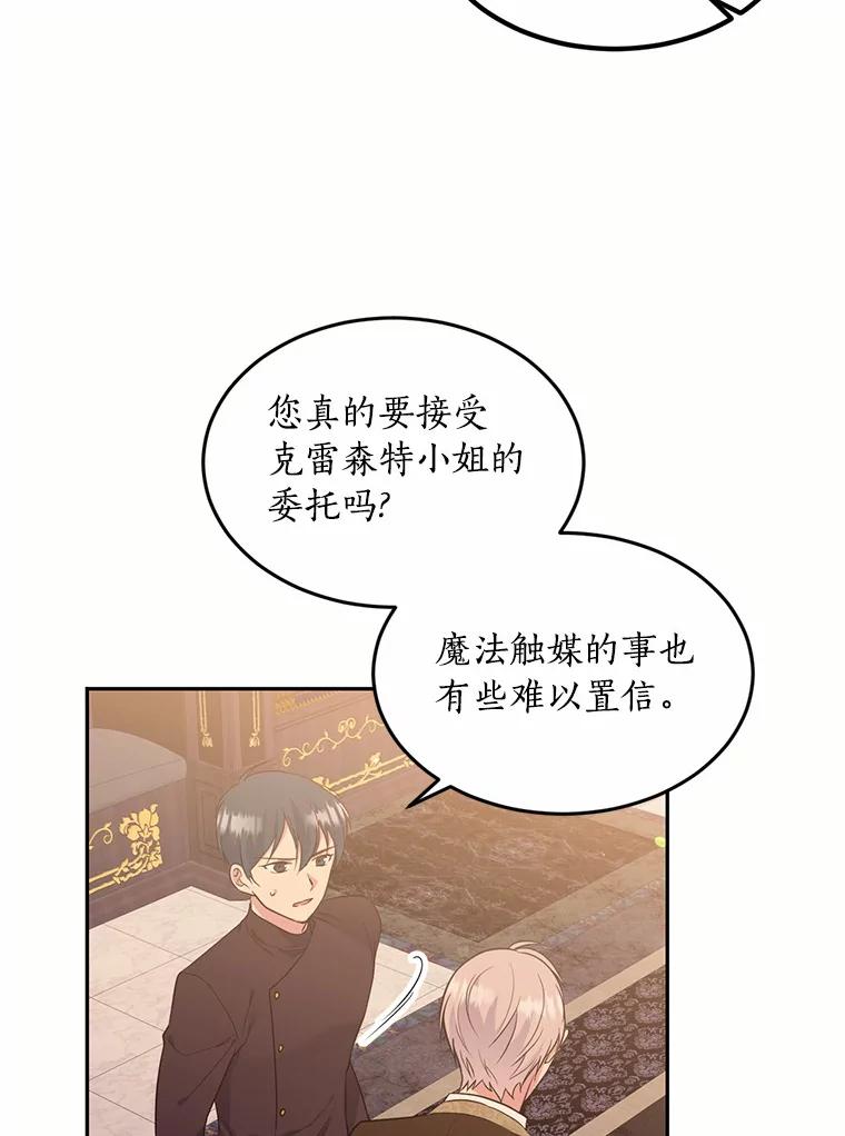 目标是成为长命百岁的千金大小姐 81.魔法触媒的秘密 第95页