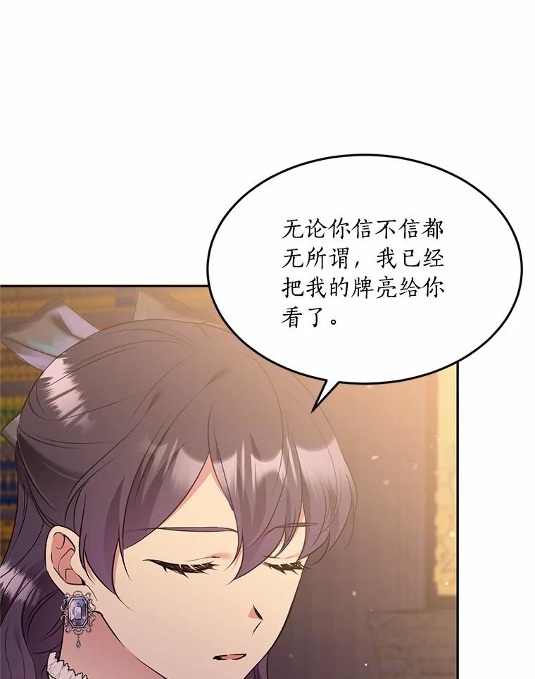 目标是成为长命百岁的千金大小姐 81.魔法触媒的秘密 第76页