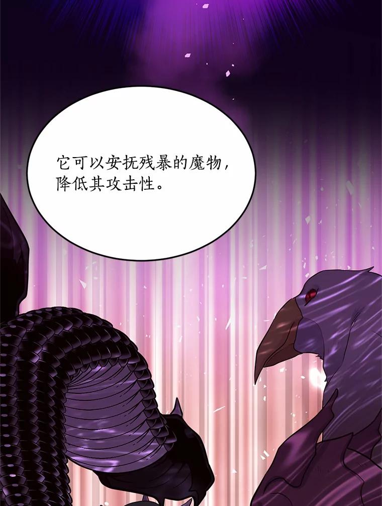 目标是成为长命百岁的千金大小姐 81.魔法触媒的秘密 第59页