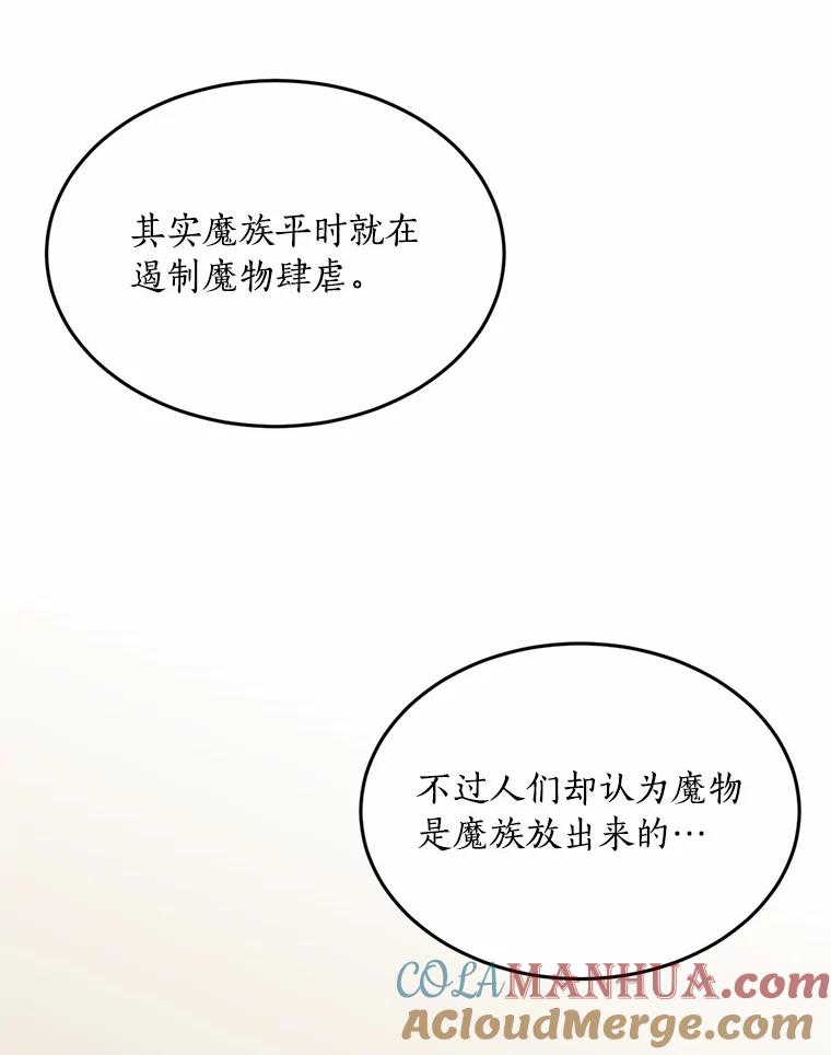 目标是成为长命百岁的千金大小姐 81.魔法触媒的秘密 第69页