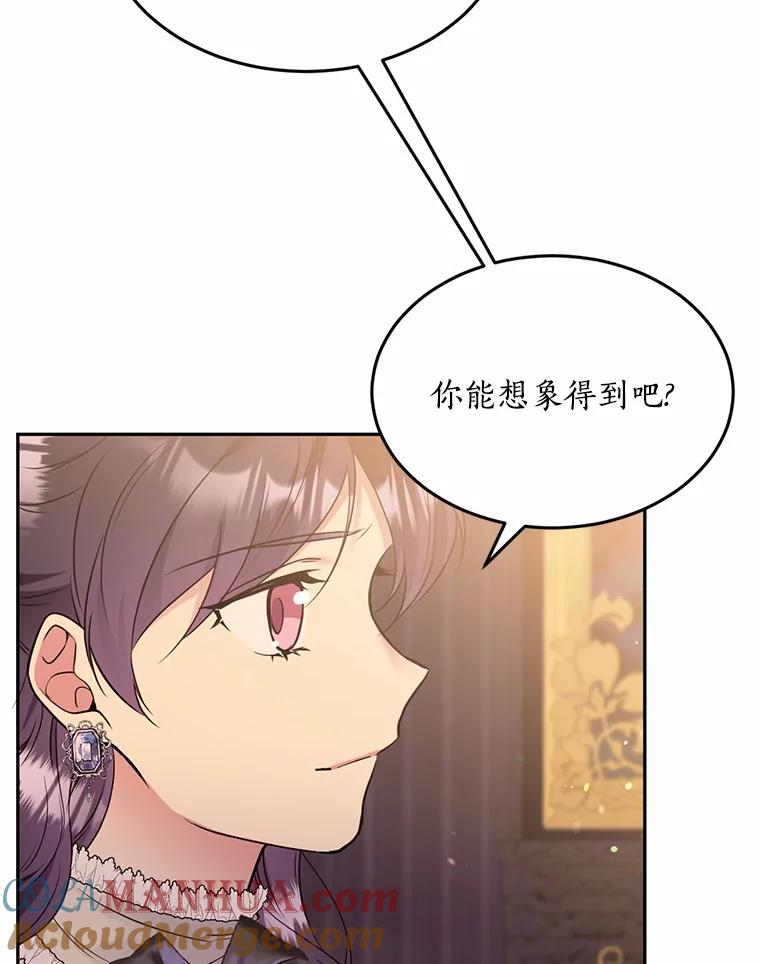 目标是成为长命百岁的千金大小姐 81.魔法触媒的秘密 第65页
