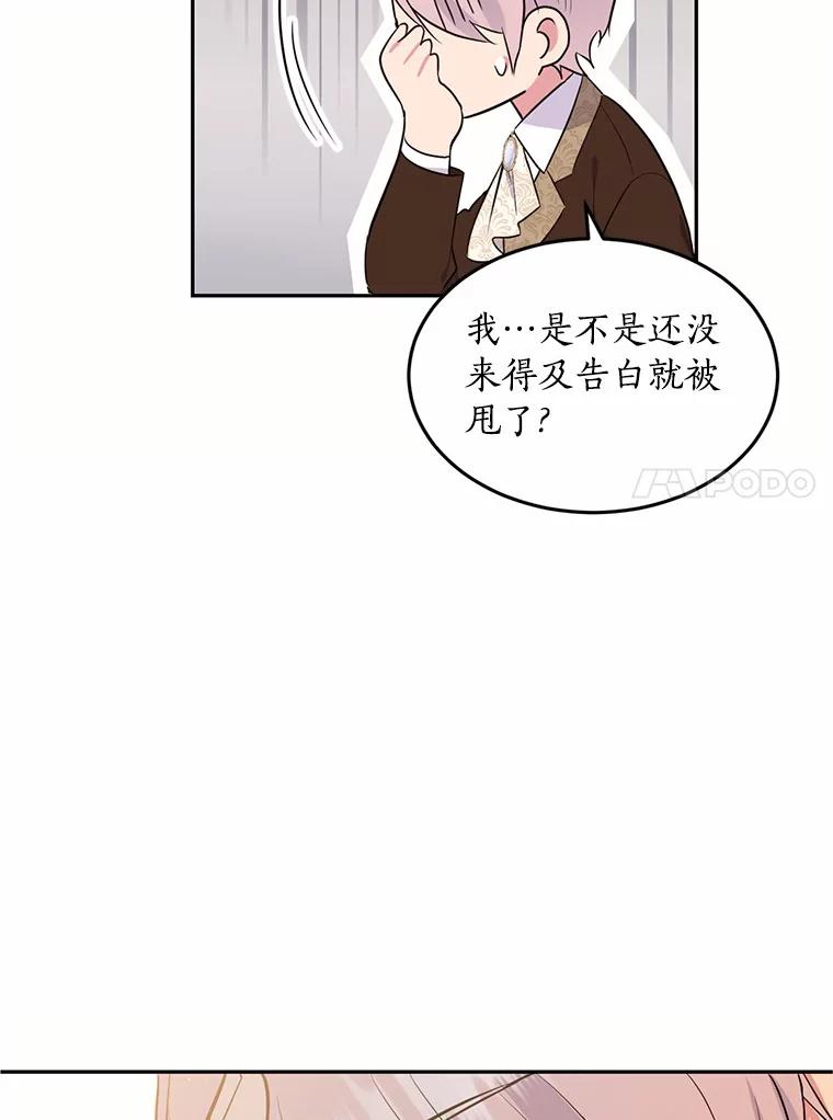 目标是成为长命百岁的千金大小姐 81.魔法触媒的秘密 第103页