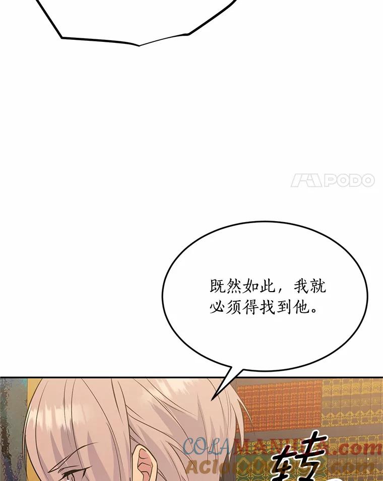 目标是成为长命百岁的千金大小姐 81.魔法触媒的秘密 第113页