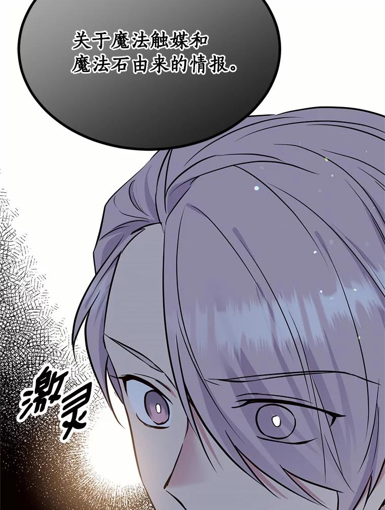 目标是成为长命百岁的千金大小姐 81.魔法触媒的秘密 第52页