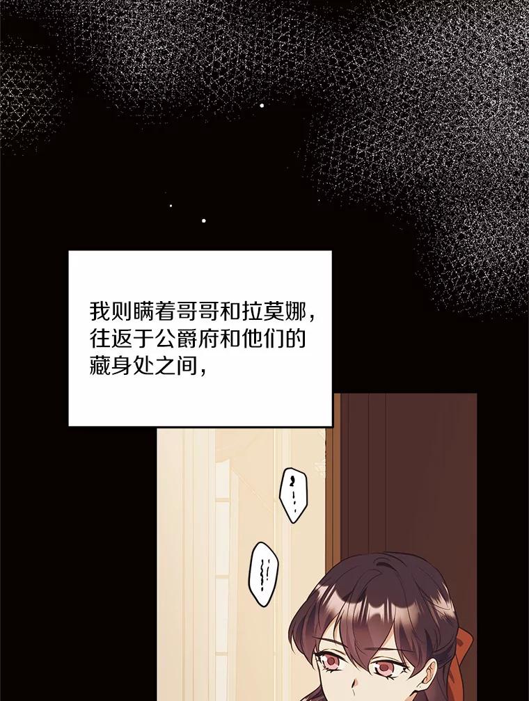 目标是成为长命百岁的千金大小姐 82.秘密藏身处 第91页