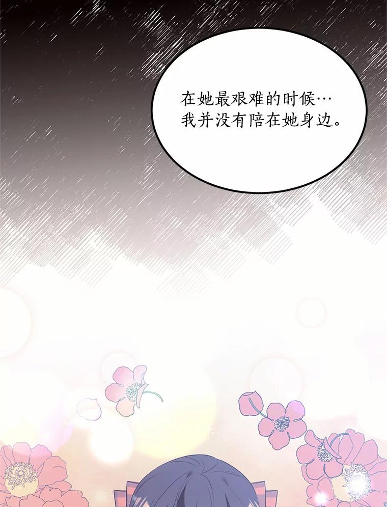 目标是成为长命百岁的千金大小姐 82.秘密藏身处 第51页