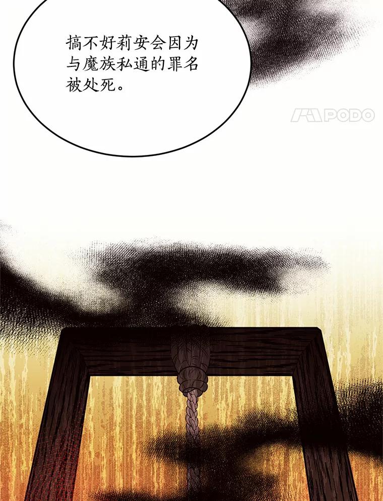目标是成为长命百岁的千金大小姐 82.秘密藏身处 第60页