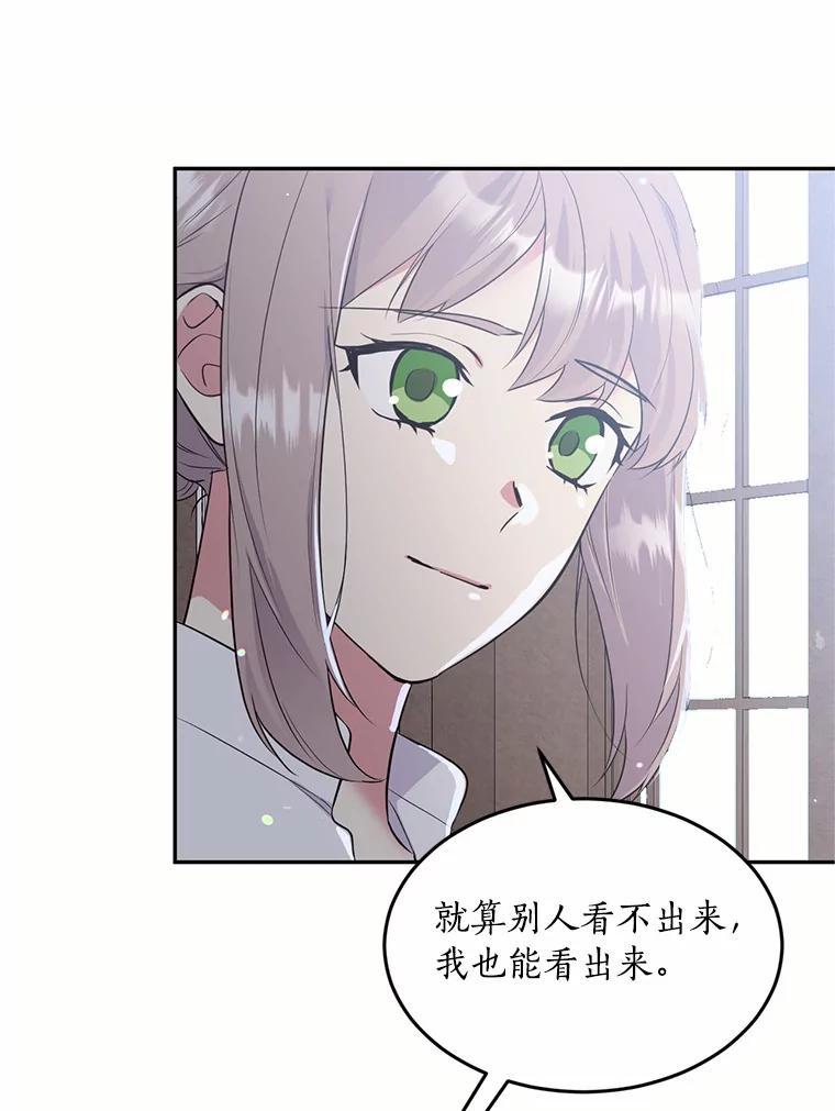 目标是成为长命百岁的千金大小姐 82.秘密藏身处 第30页