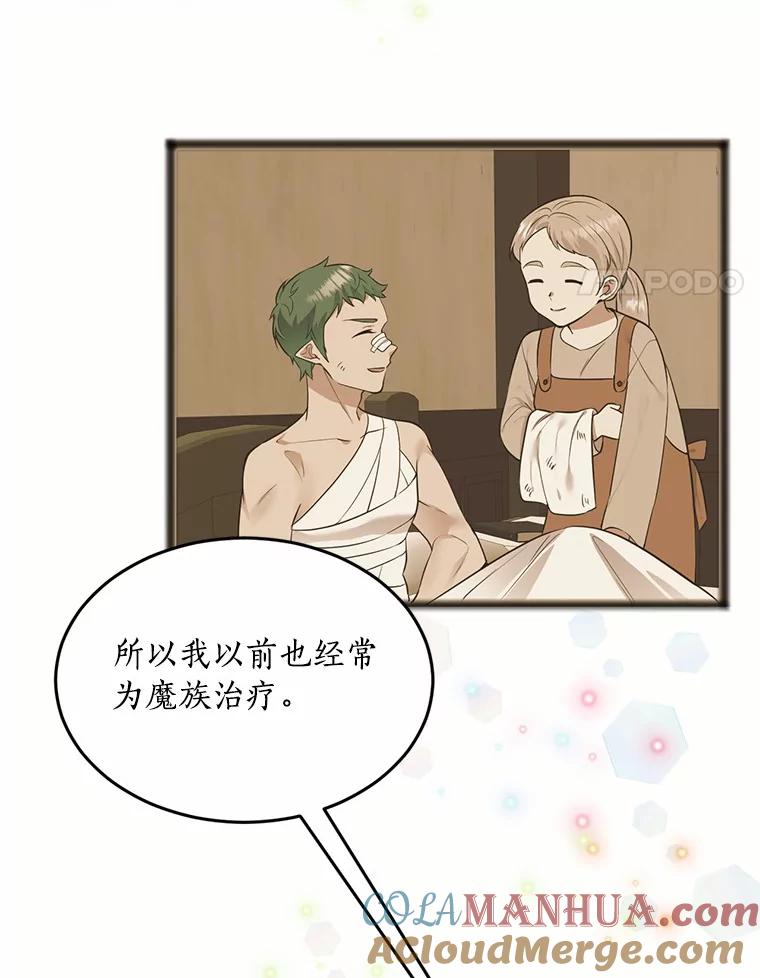 目标是成为长命百岁的千金大小姐 82.秘密藏身处 第109页