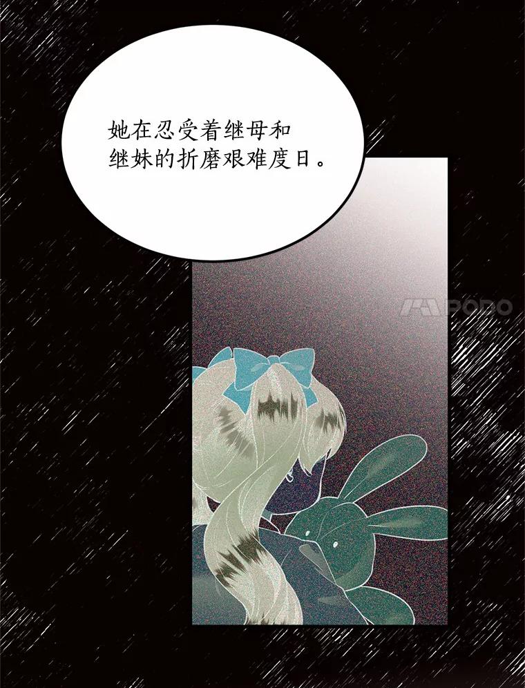 目标是成为长命百岁的千金大小姐 82.秘密藏身处 第50页