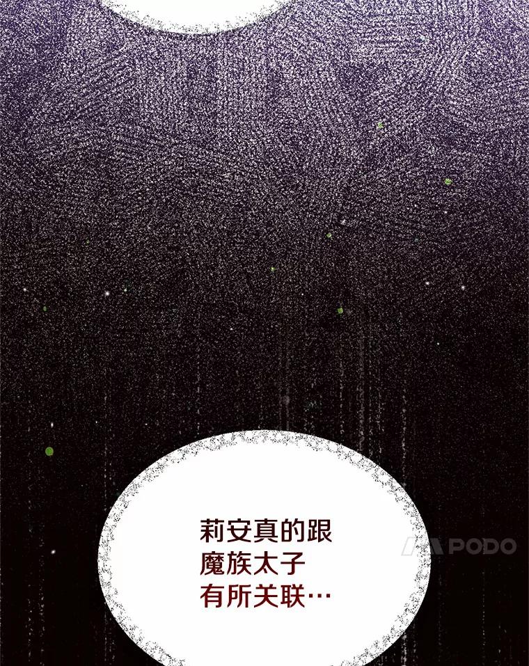 目标是成为长命百岁的千金大小姐 82.秘密藏身处 第20页