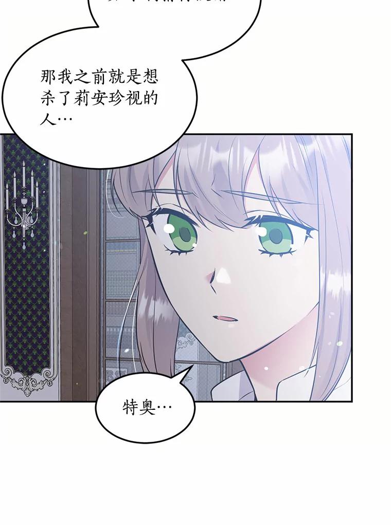 目标是成为长命百岁的千金大小姐 82.秘密藏身处 第46页