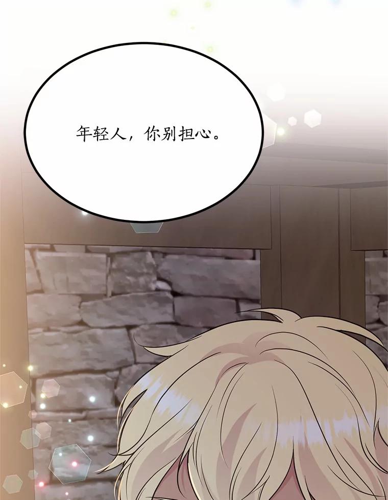 目标是成为长命百岁的千金大小姐 82.秘密藏身处 第111页