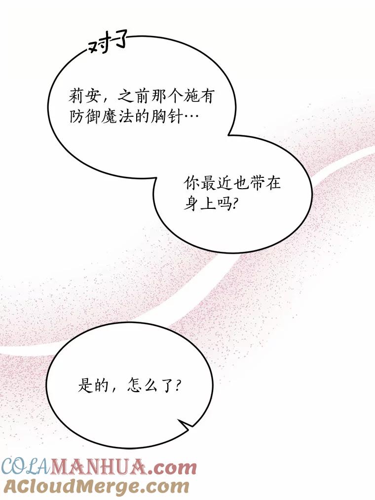 目标是成为长命百岁的千金大小姐 82.秘密藏身处 第9页