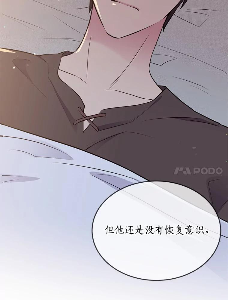 目标是成为长命百岁的千金大小姐 82.秘密藏身处 第86页