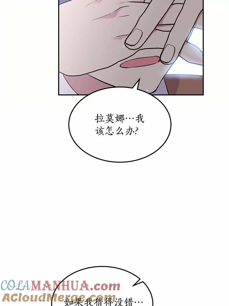 目标是成为长命百岁的千金大小姐 82.秘密藏身处 第45页