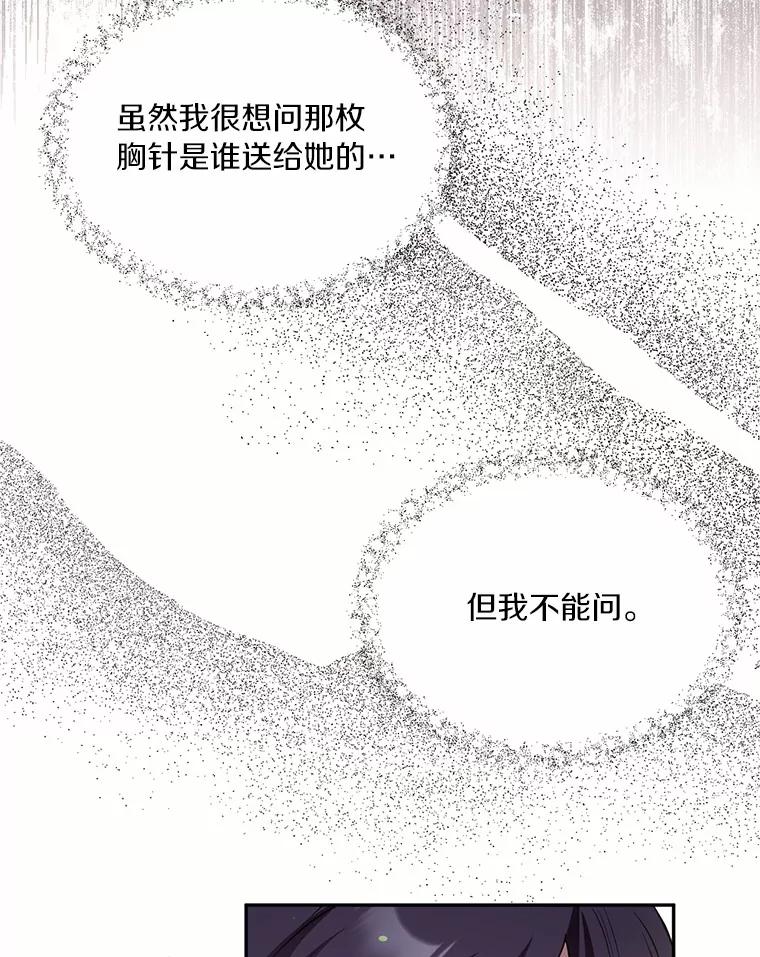 目标是成为长命百岁的千金大小姐 82.秘密藏身处 第18页