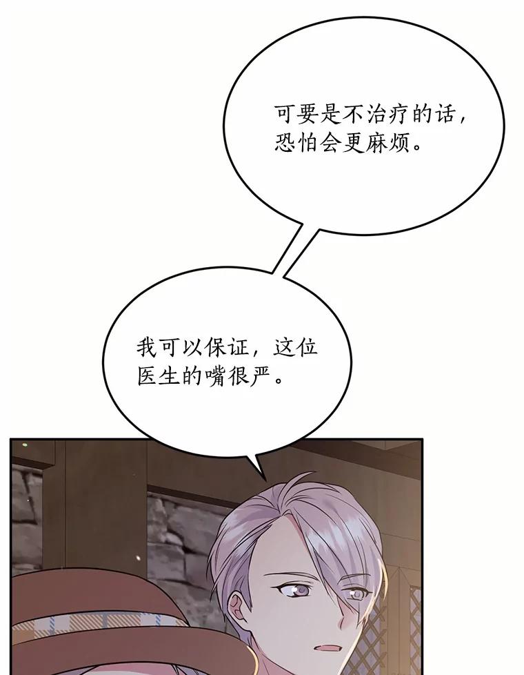 目标是成为长命百岁的千金大小姐 82.秘密藏身处 第107页