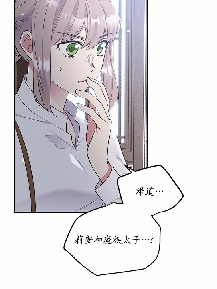 目标是成为长命百岁的千金大小姐 82.秘密藏身处 第42页