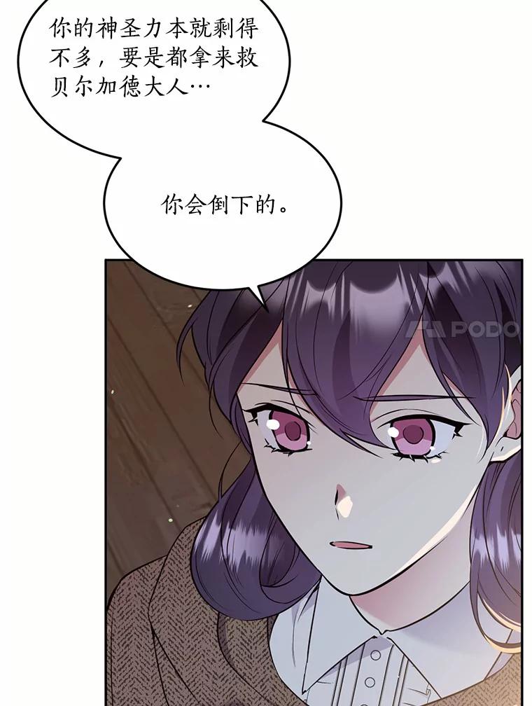 目标是成为长命百岁的千金大小姐 82.秘密藏身处 第99页
