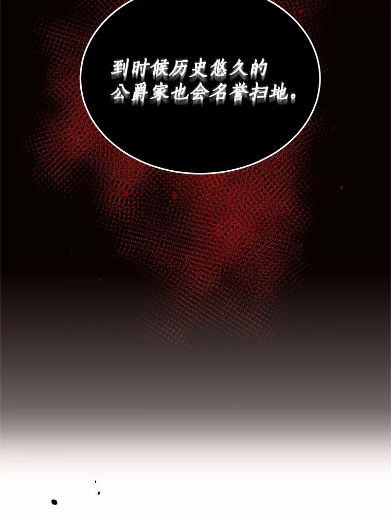 目标是成为长命百岁的千金大小姐 82.秘密藏身处 第62页