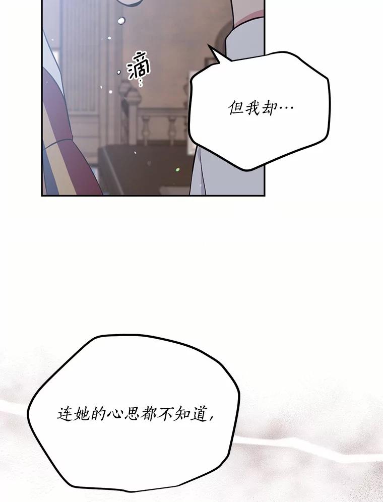 目标是成为长命百岁的千金大小姐 82.秘密藏身处 第54页