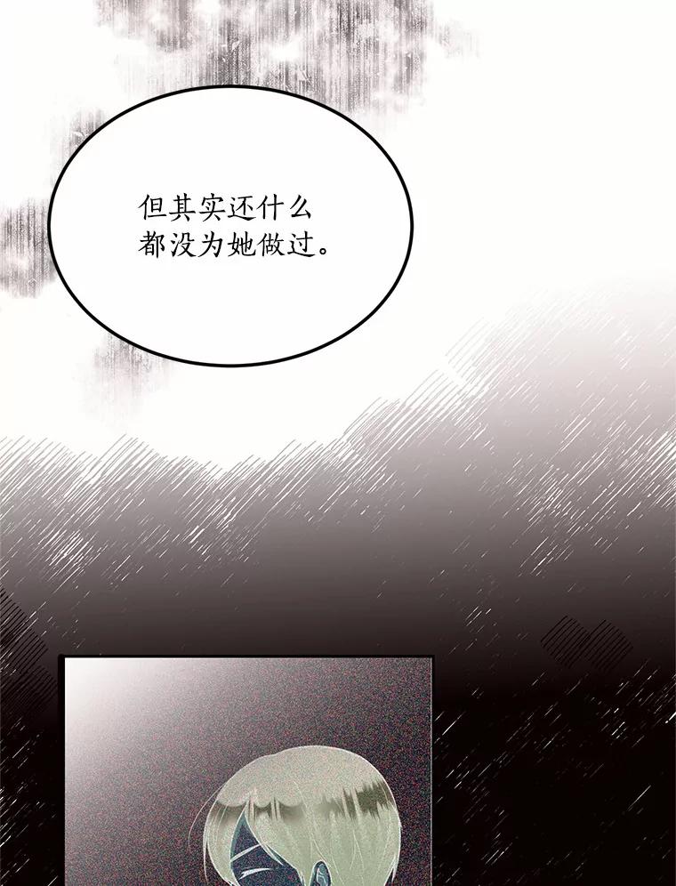 目标是成为长命百岁的千金大小姐 82.秘密藏身处 第48页