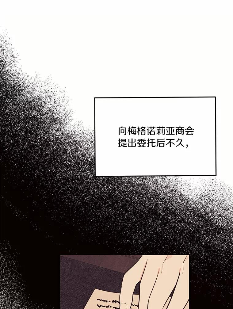 目标是成为长命百岁的千金大小姐 82.秘密藏身处 第88页