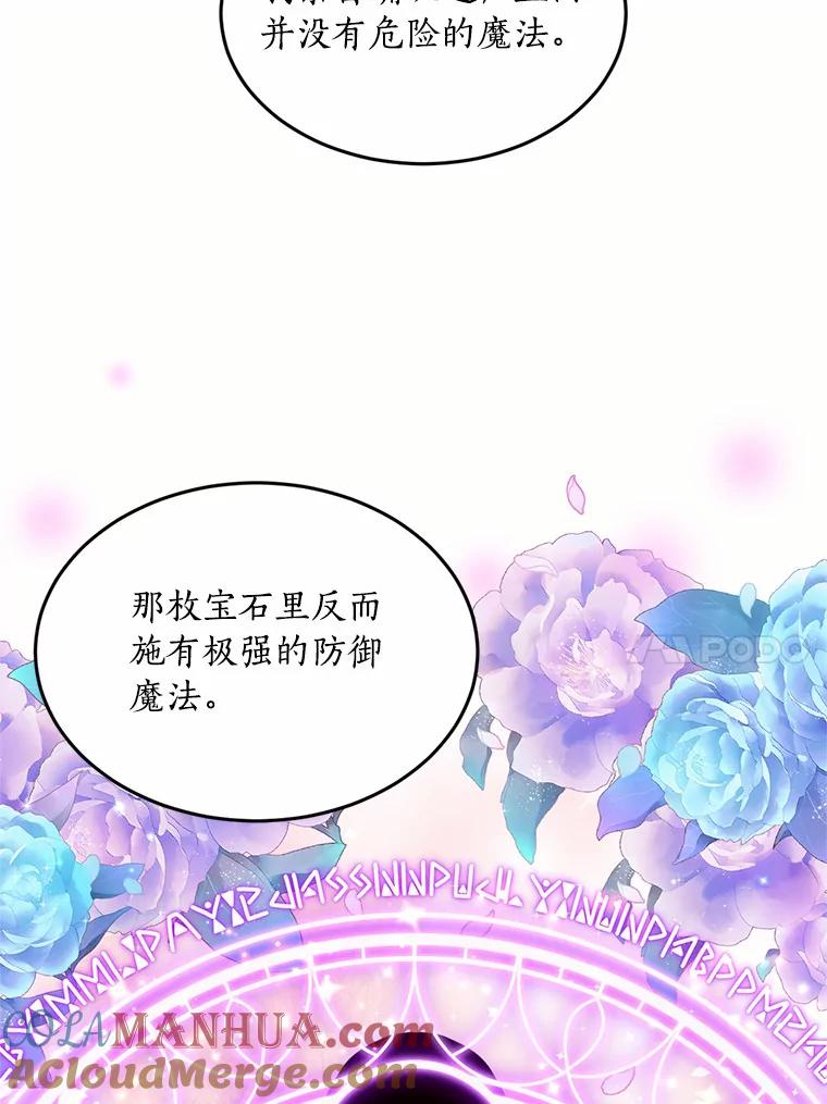 目标是成为长命百岁的千金大小姐 82.秘密藏身处 第37页