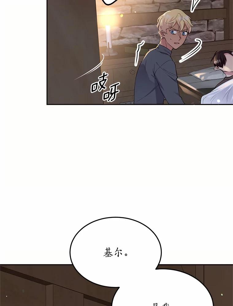 目标是成为长命百岁的千金大小姐 82.秘密藏身处 第78页