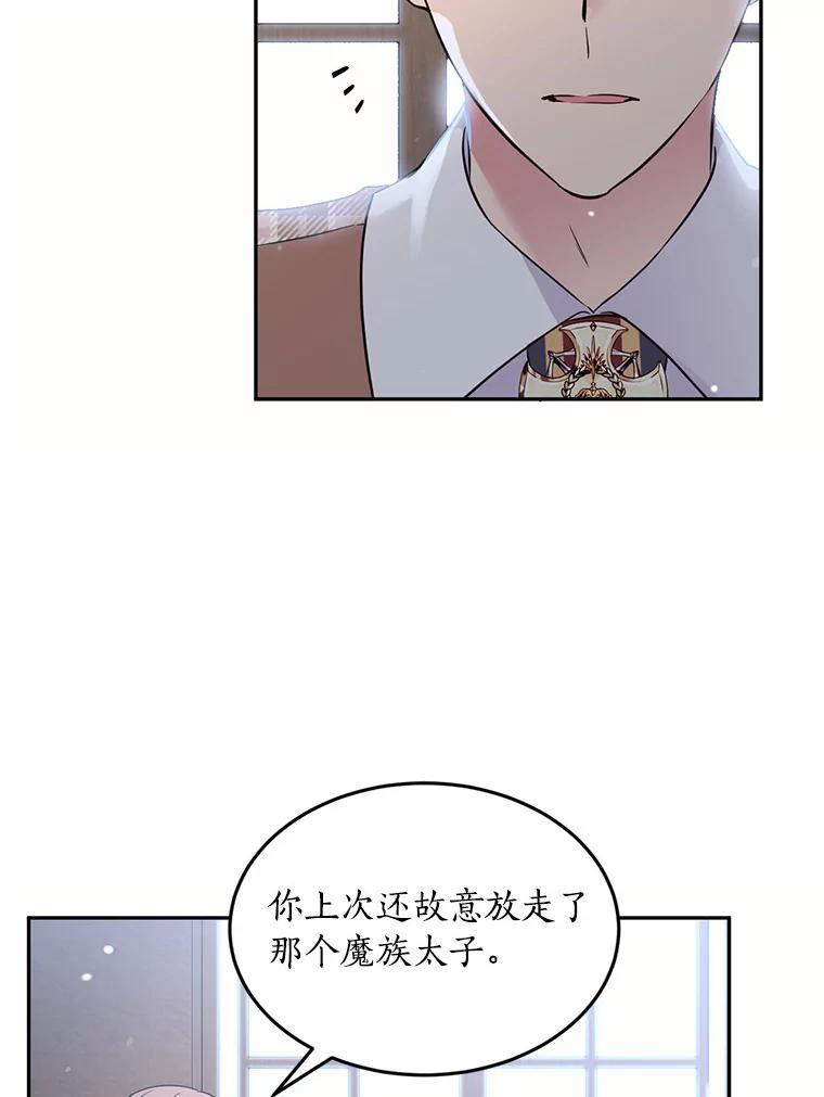 目标是成为长命百岁的千金大小姐 82.秘密藏身处 第28页