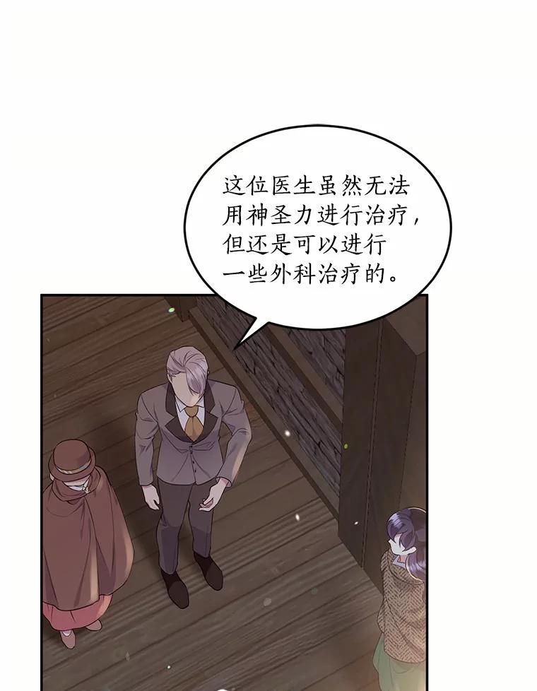 目标是成为长命百岁的千金大小姐 82.秘密藏身处 第104页