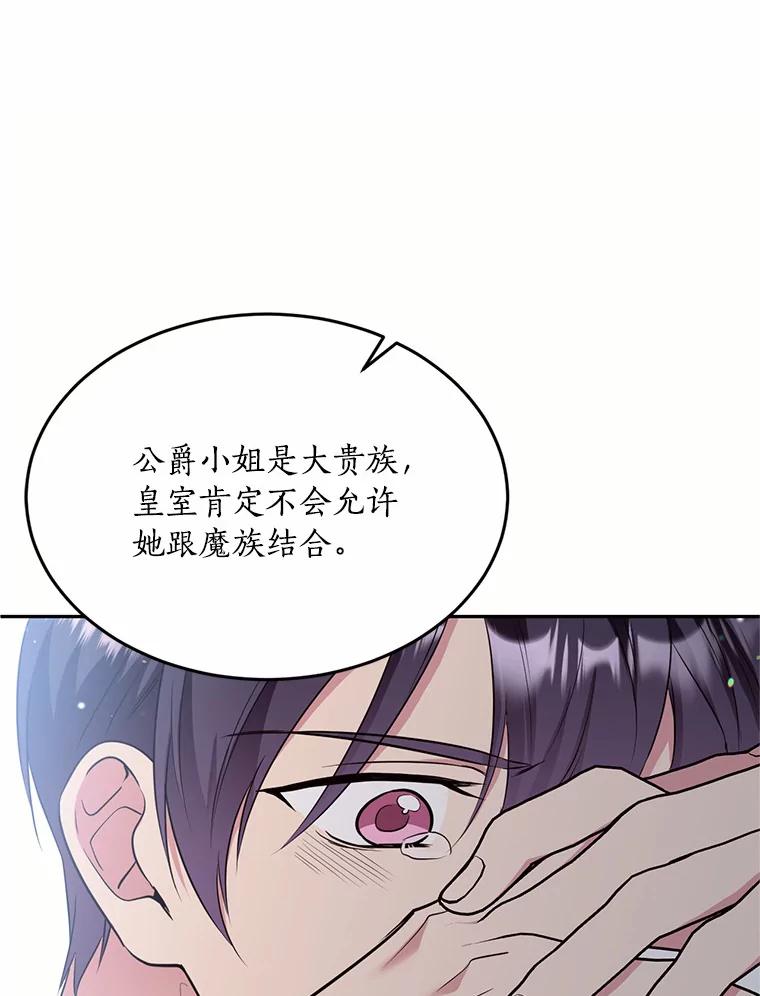 目标是成为长命百岁的千金大小姐 82.秘密藏身处 第58页