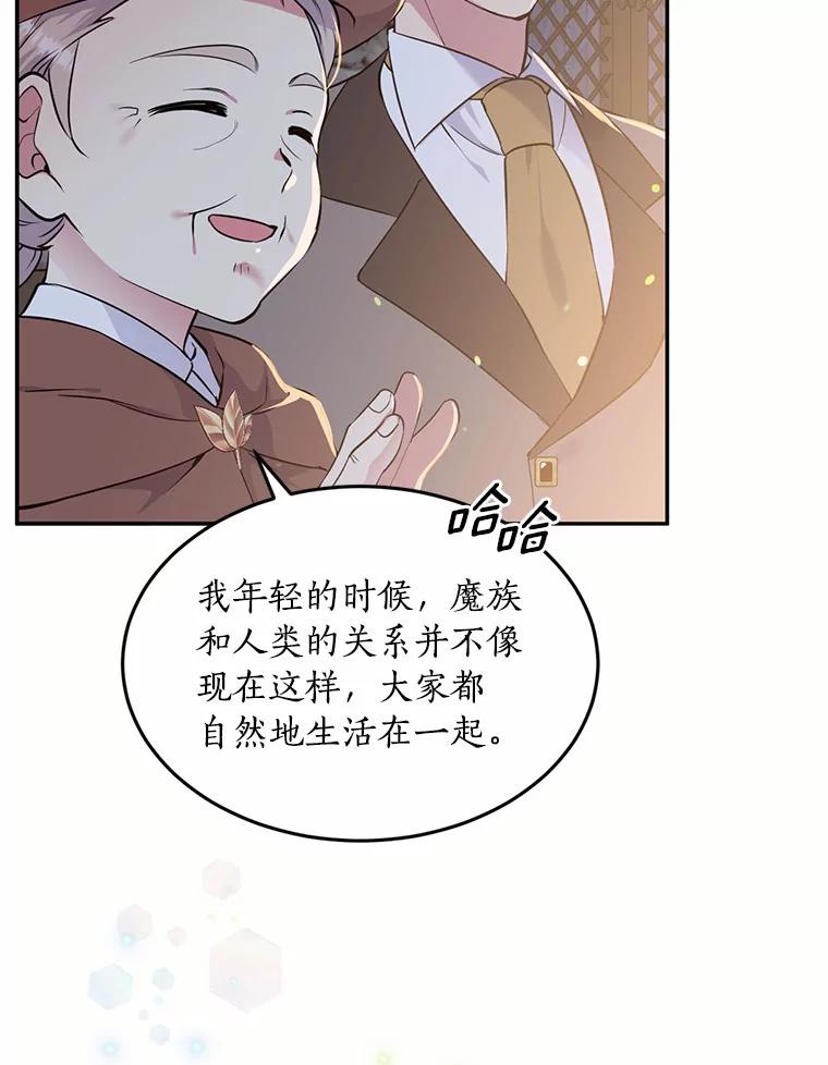 目标是成为长命百岁的千金大小姐 82.秘密藏身处 第108页