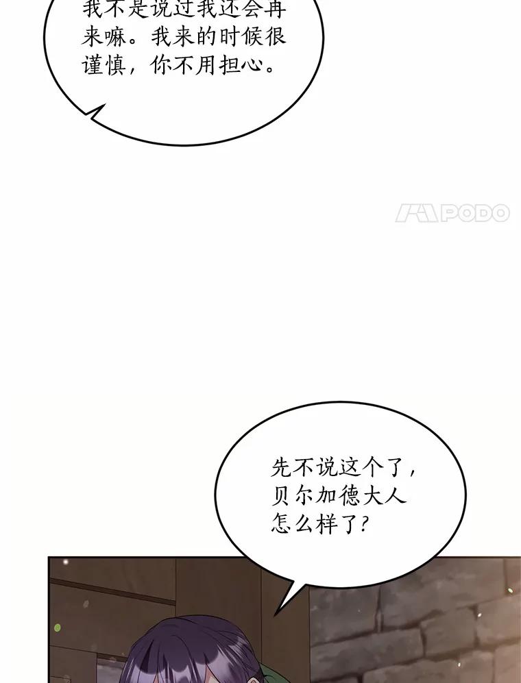目标是成为长命百岁的千金大小姐 82.秘密藏身处 第83页