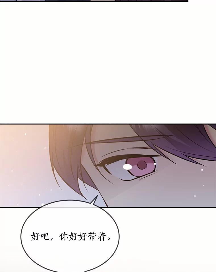 目标是成为长命百岁的千金大小姐 82.秘密藏身处 第11页