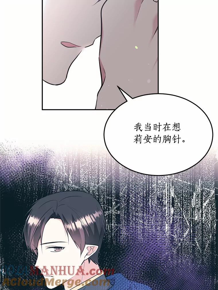 目标是成为长命百岁的千金大小姐 82.秘密藏身处 第33页