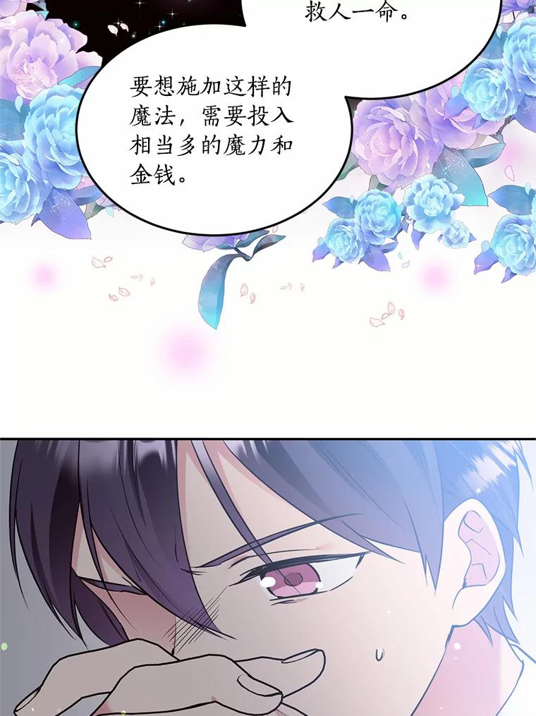 目标是成为长命百岁的千金大小姐 82.秘密藏身处 第39页