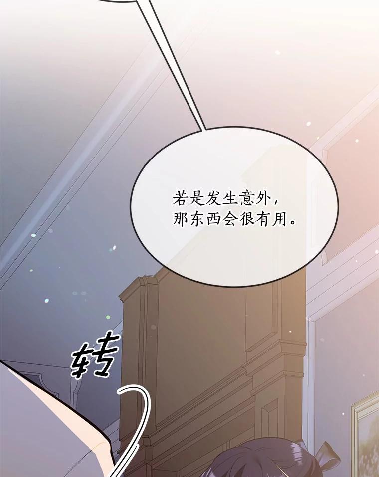 目标是成为长命百岁的千金大小姐 82.秘密藏身处 第12页