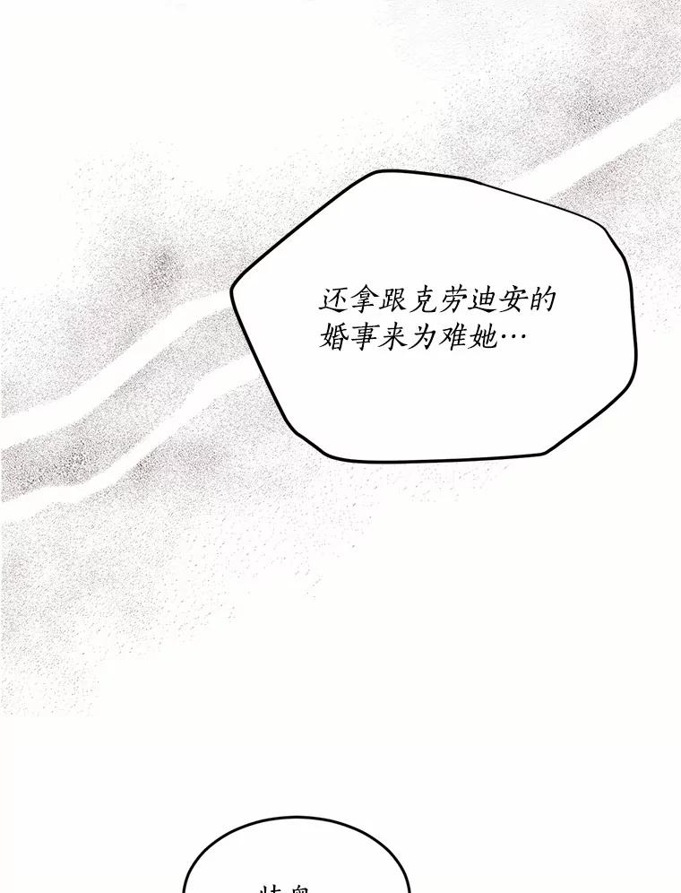 目标是成为长命百岁的千金大小姐 82.秘密藏身处 第55页