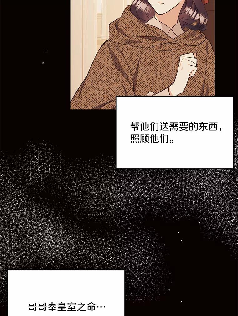 目标是成为长命百岁的千金大小姐 82.秘密藏身处 第92页