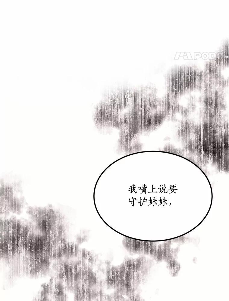 目标是成为长命百岁的千金大小姐 82.秘密藏身处 第47页