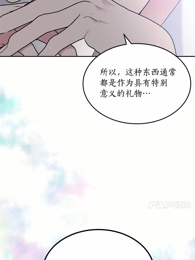 目标是成为长命百岁的千金大小姐 82.秘密藏身处 第40页