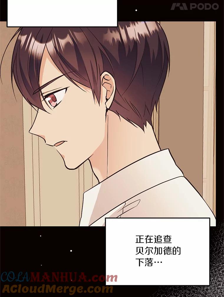 目标是成为长命百岁的千金大小姐 82.秘密藏身处 第93页
